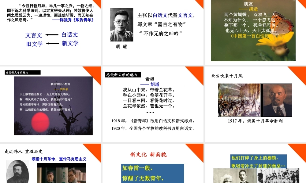 八年级历史上册 第9课新文化运动课件 岳麓版 课件