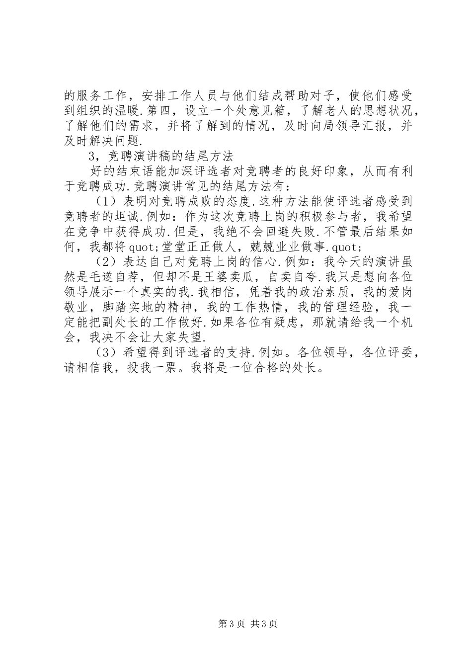 竞聘演讲稿常用写法_第3页