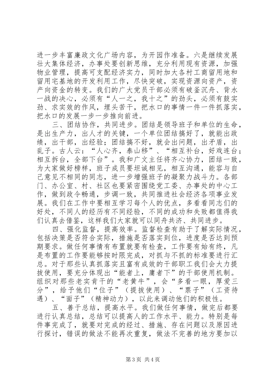 春节后街道全体干部职工会议讲话稿_第3页