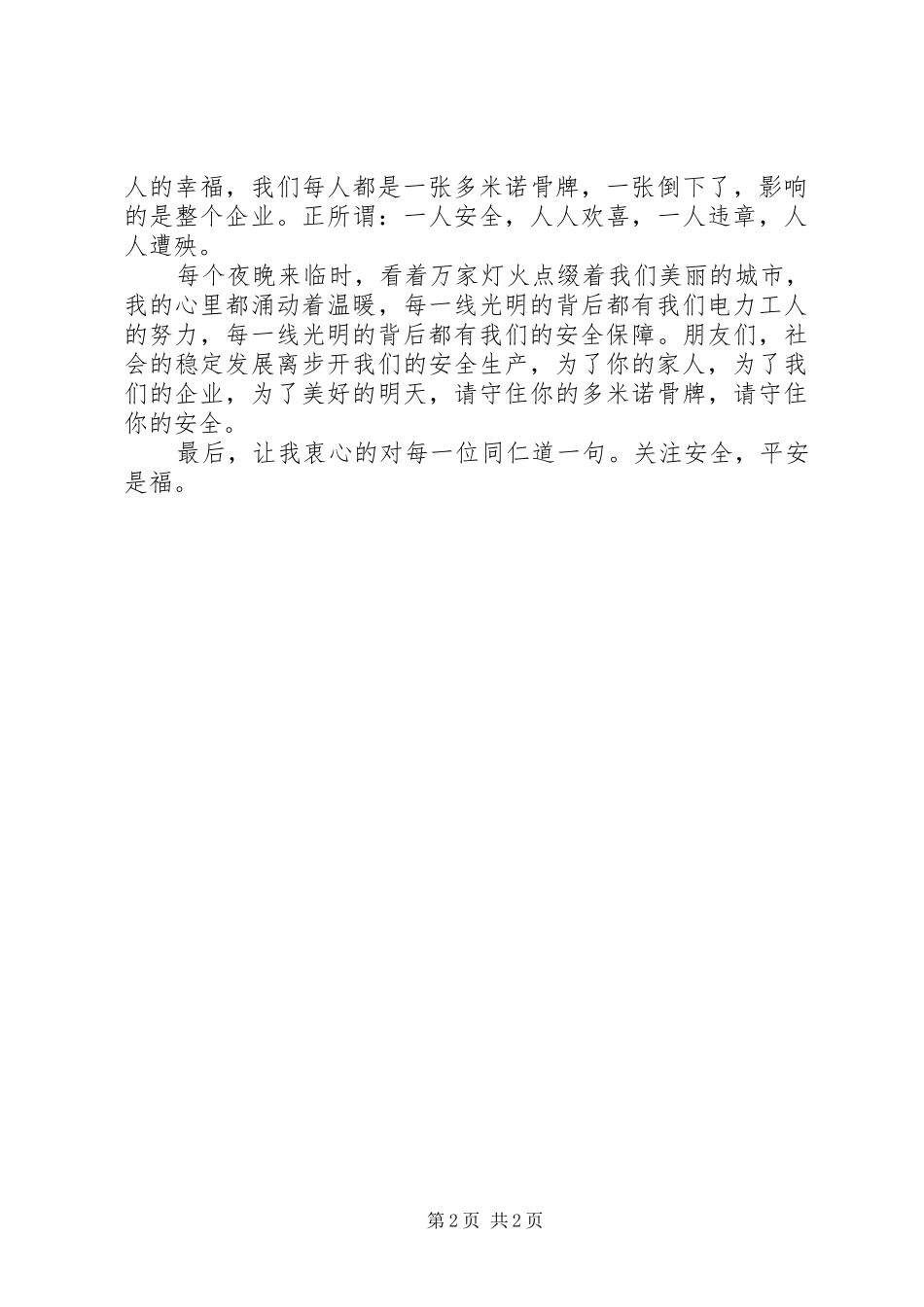 电力职工安全生产演讲稿_第2页