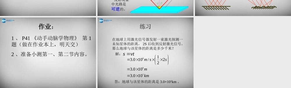 八年级物理上册 4.2 光的反射课件3 (新版)新人教版 课件