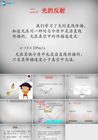 八年级物理上册 4.2 光的反射课件3 (新版)新人教版 课件