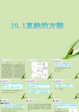 广东省高三数学 第10章第1章  直线的方程复习课件 理 课件