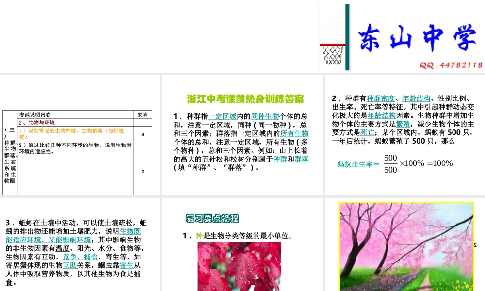 九年级生物 种群和群落 课件