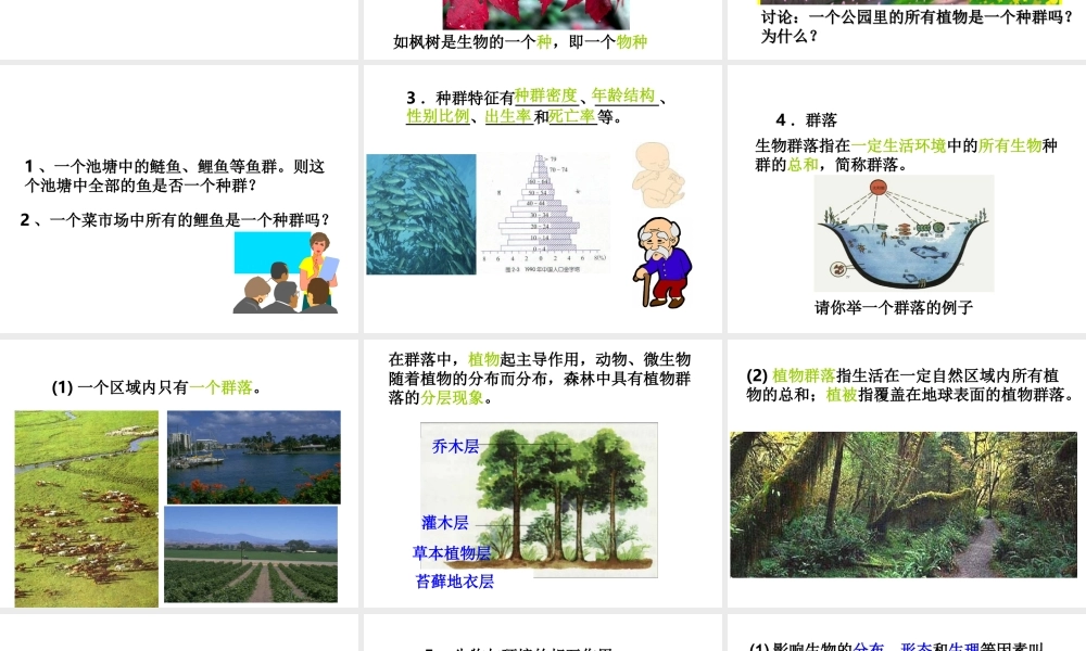 九年级生物 种群和群落 课件
