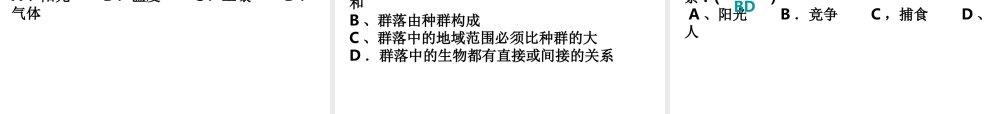 九年级生物 种群和群落 课件