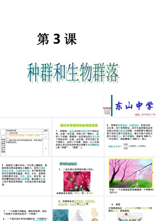 九年级生物 种群和群落 课件