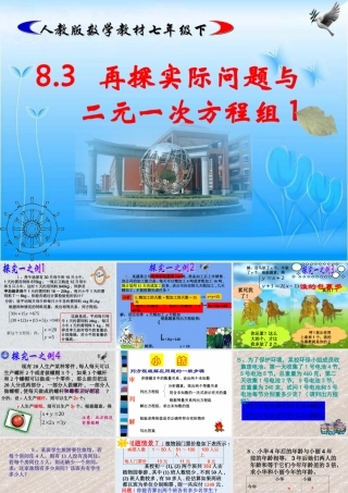 七年级数学下册8.3再探实际问题与二元一次方程组(1)课件人教版 课件