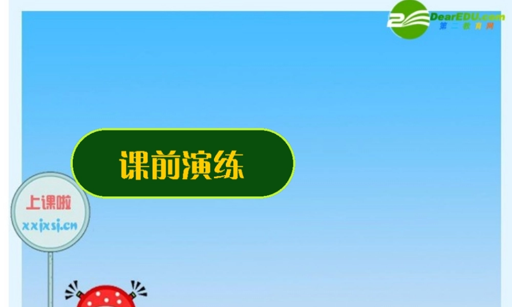 新课标高三数学高考二轮复习：(直线的方程)(课件) 课件