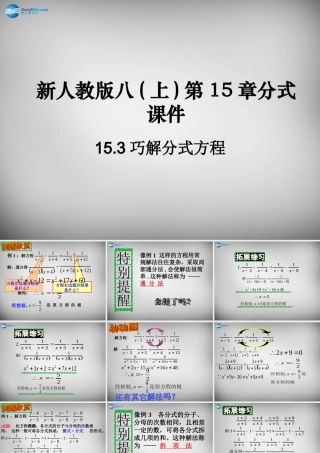 八年级数学上册 15.3 分式方程课件 (新版)新人教版 课件