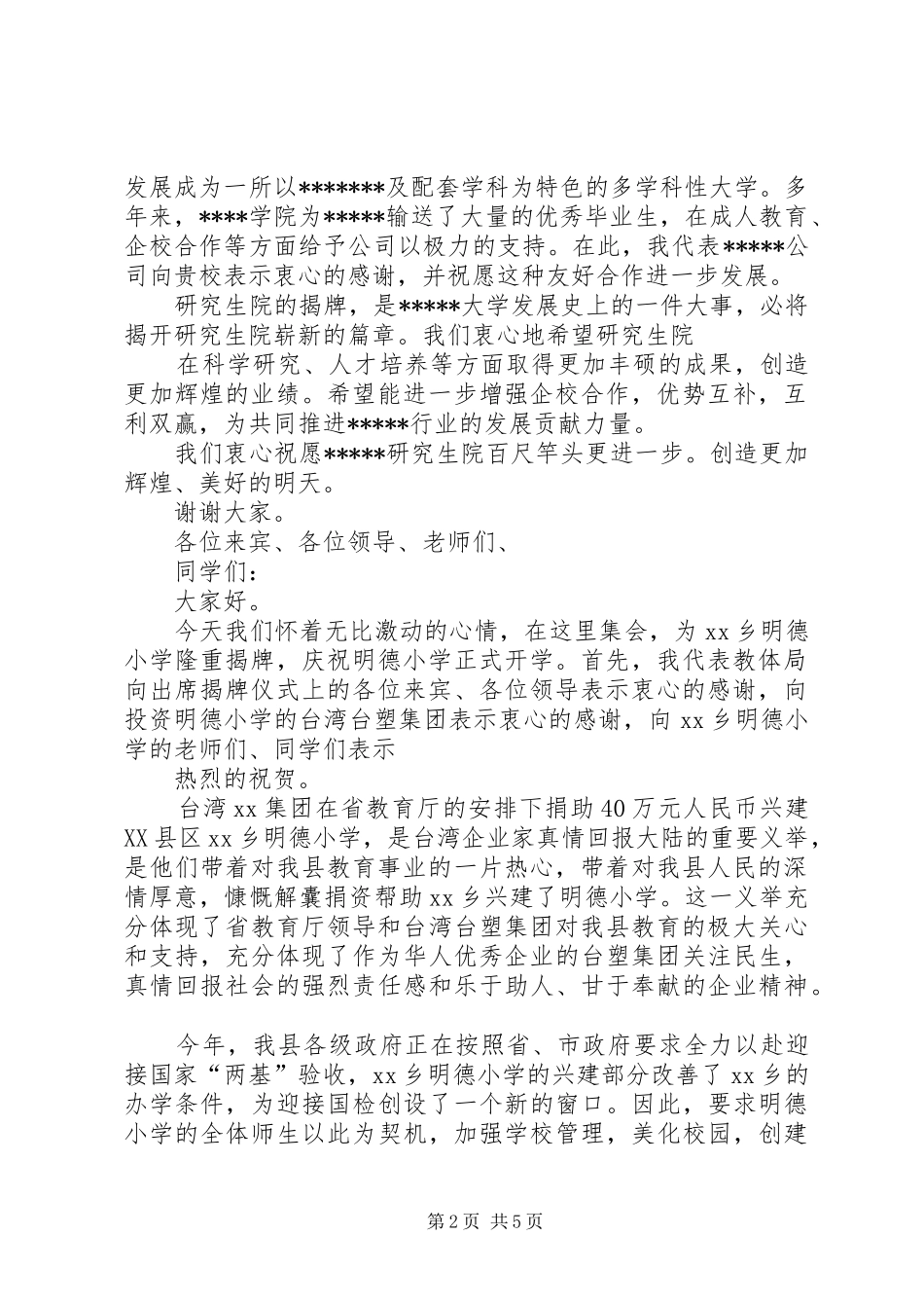 研究生院揭牌仪式致辞_第2页