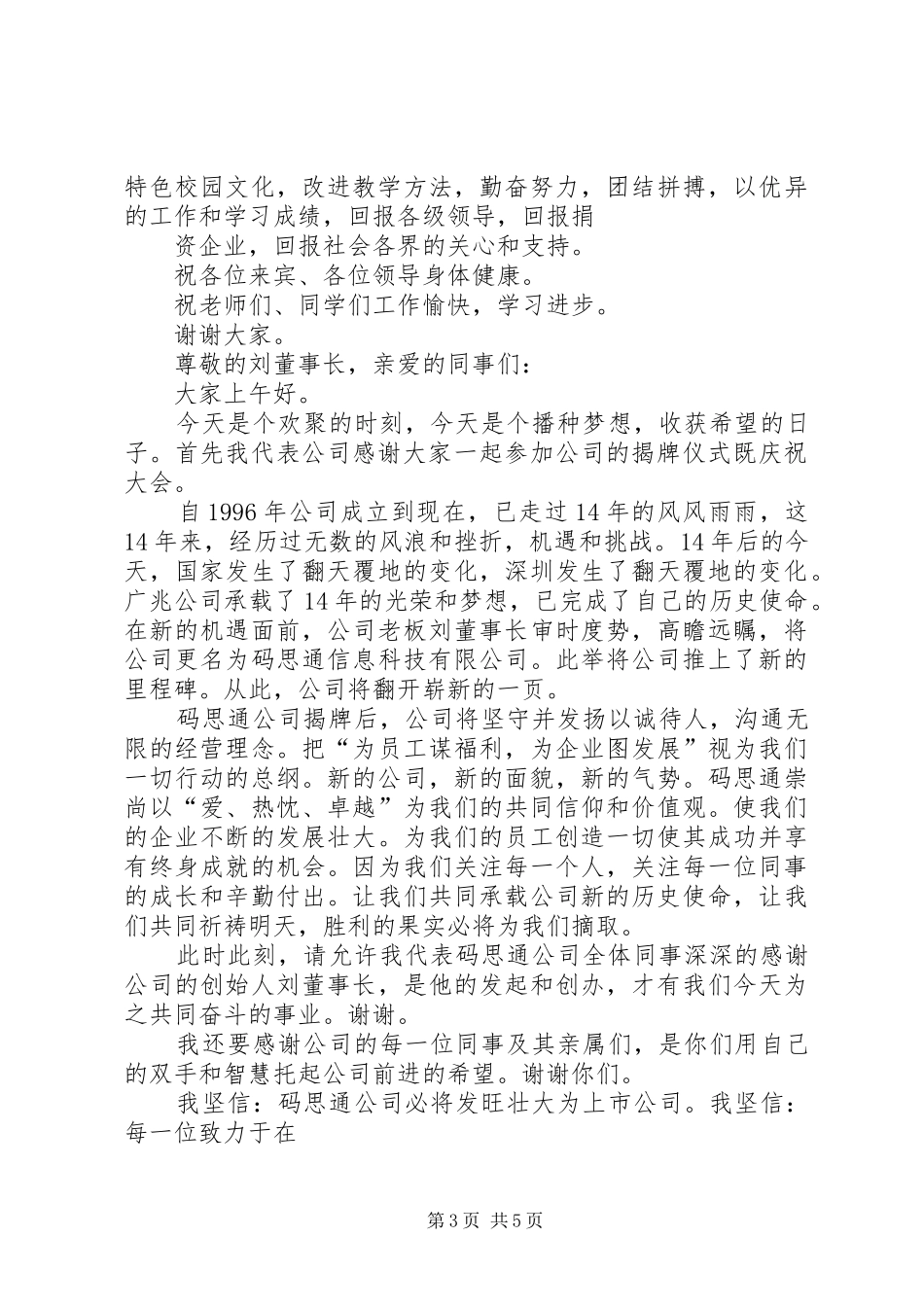 研究生院揭牌仪式致辞_第3页