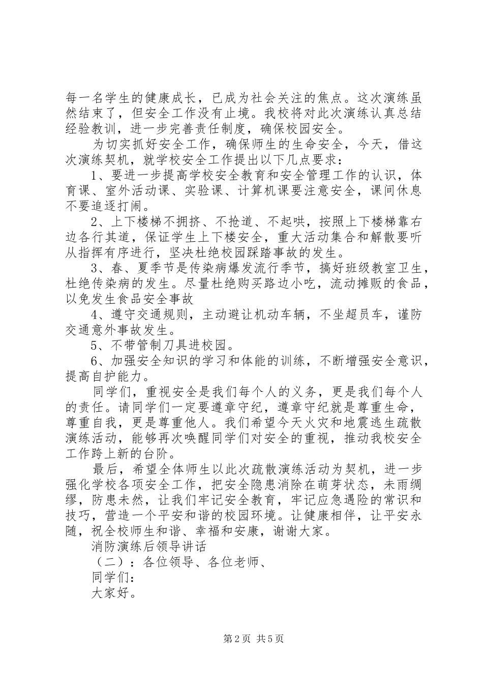 消防演练后领导讲话_第2页