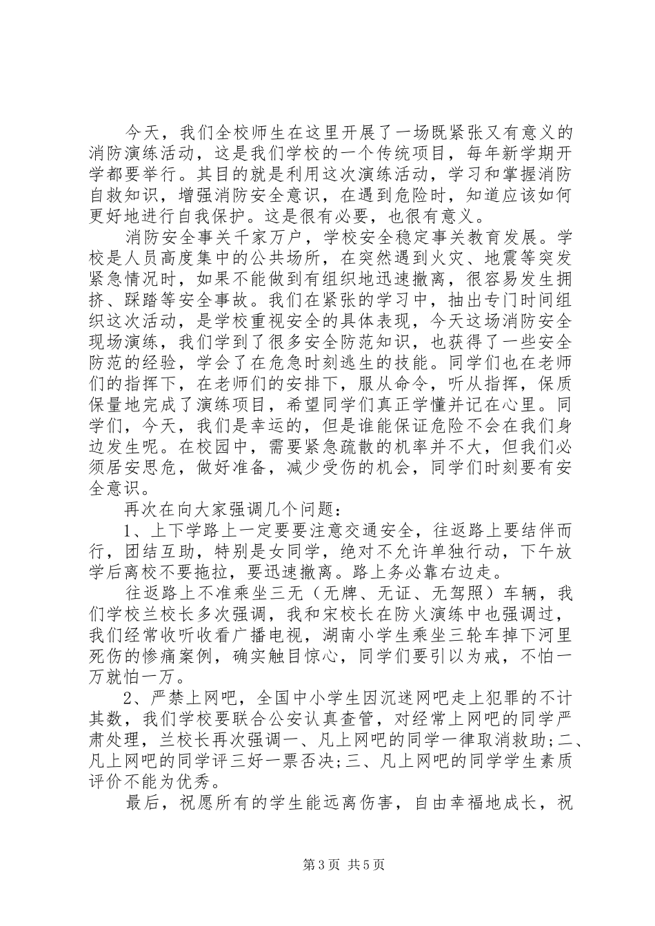 消防演练后领导讲话_第3页