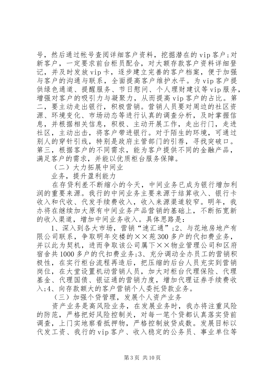 最新信用社中层竞聘演讲稿范文_第3页