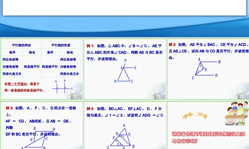七年级数学上平行线课件浙教版 课件