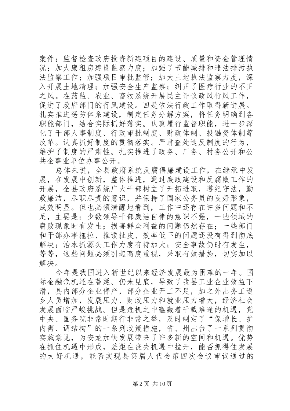 县长在廉政大会的讲话_第2页