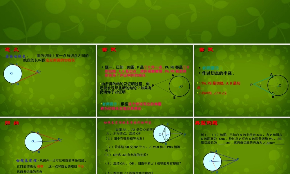 九年级数学上册 25 直线与圆的位置关系课件5 (新版)苏科版 课件