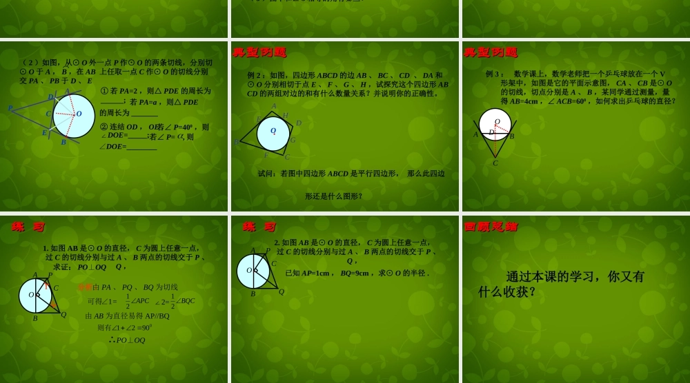 九年级数学上册 25 直线与圆的位置关系课件5 (新版)苏科版 课件