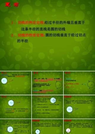 九年级数学上册 25 直线与圆的位置关系课件5 (新版)苏科版 课件