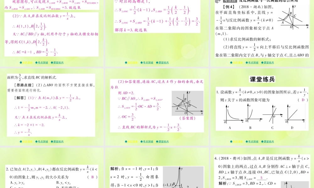 中考数学总复习 第一部分 考点梳理 第三章 函数及其图象 第12课时 反比例函数课件