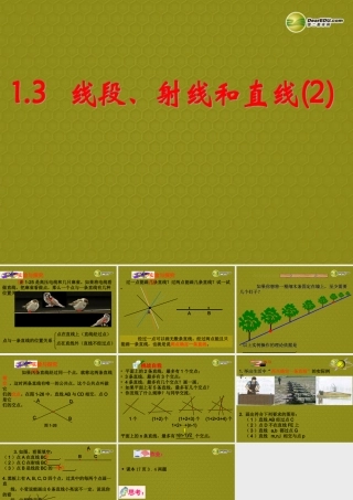 中学七年级数学上册 1.3(线段射线直线(2))课件 青岛版 课件