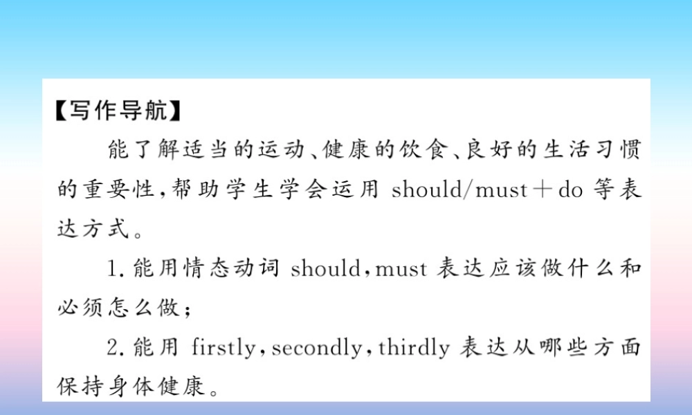 九年级英语上册 Unit 1 Stay Healthy写作小专题习题课件 (新版)冀教版 课件