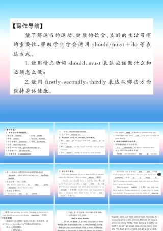 九年级英语上册 Unit 1 Stay Healthy写作小专题习题课件 (新版)冀教版 课件