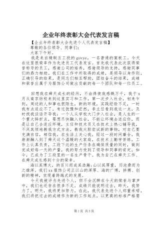 企业年终表彰大会代表发言稿