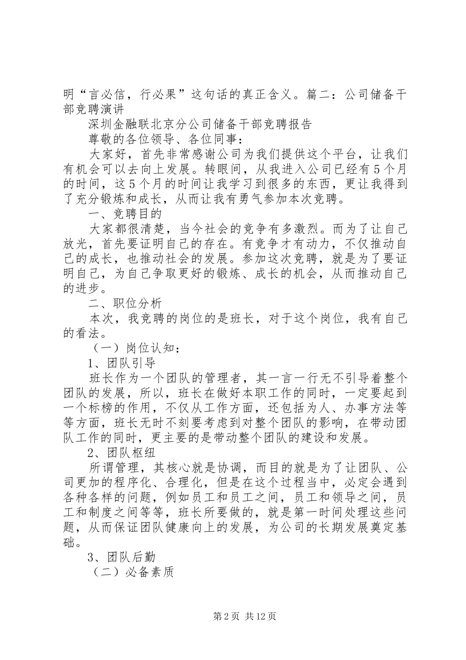 储备干部竞聘演讲稿_第2页