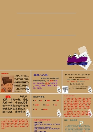 中学七年级语文(伤仲永)课件
