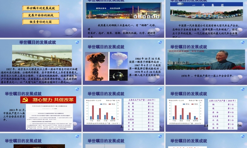 八年级地理下册 第十章 中国在世界中课件 (新版)新人教版 课件