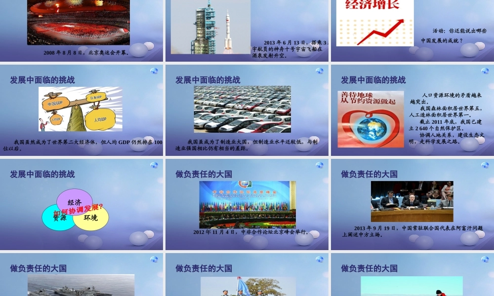 八年级地理下册 第十章 中国在世界中课件 (新版)新人教版 课件