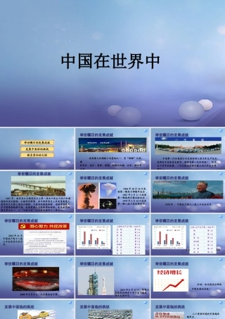 八年级地理下册 第十章 中国在世界中课件 (新版)新人教版 课件