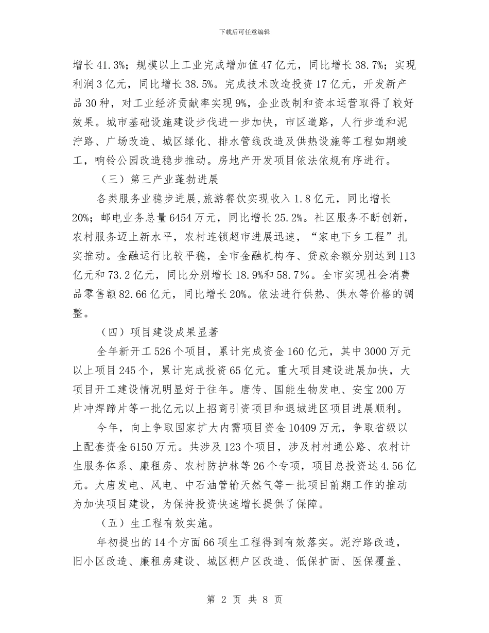 市年度发展情况与全年工作计划范文与市年度经济工作发展工作计划汇编_第2页