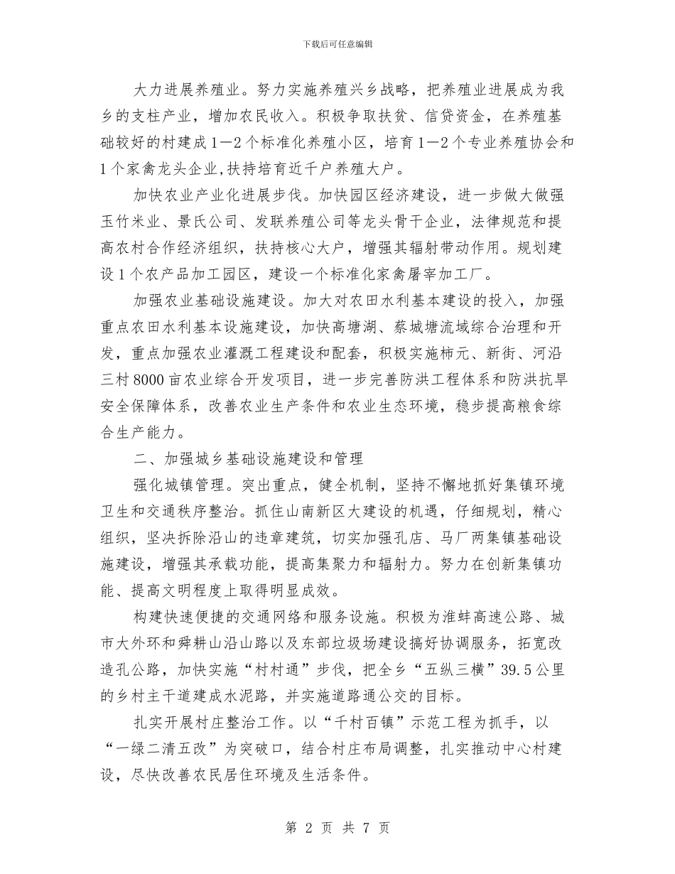 市年度经济工作发展计划与市扶贫工作队工作计划汇编_第2页