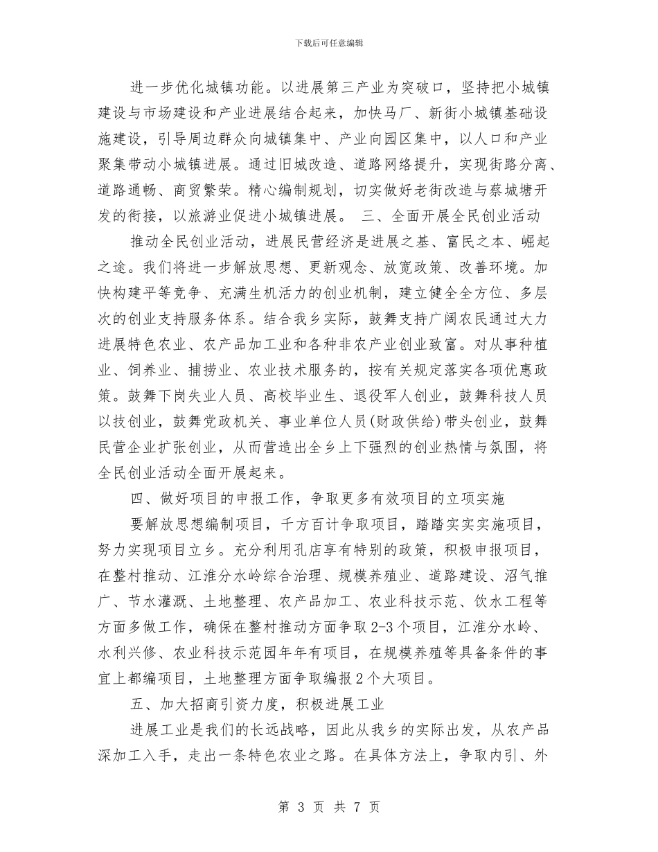 市年度经济工作发展计划与市扶贫工作队工作计划汇编_第3页
