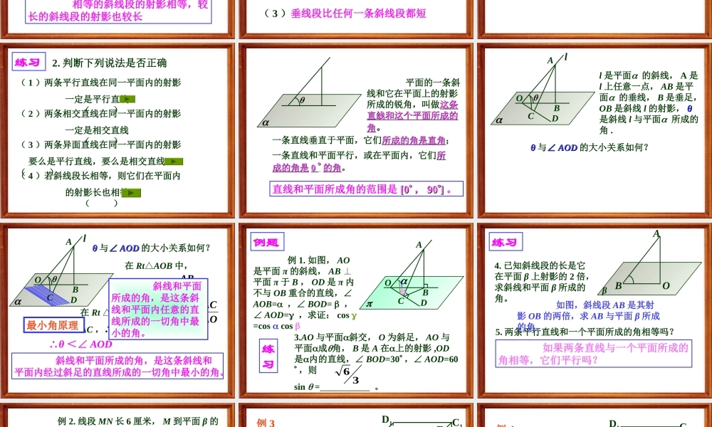 射影及直线和平面所成的角1.4 高二立体几何直线和平面垂直ppt课件大全一 高二立体几何直线和平面垂直ppt课件大全一