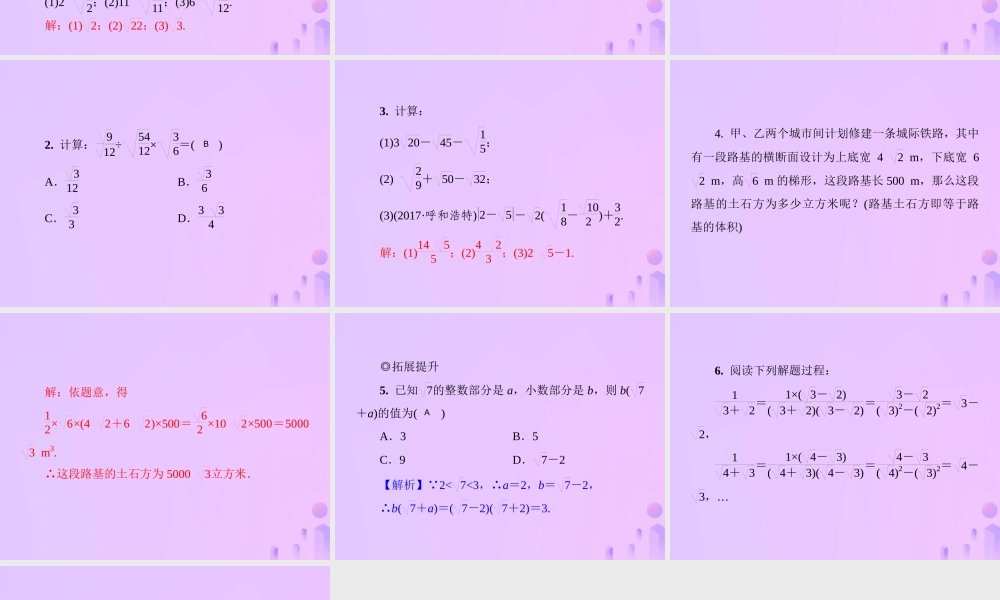 八年级数学上册 第二章 实数 2.7 二次根式 第3课时 二次根式的四则运算习题课件 (新版)北师大版 课件