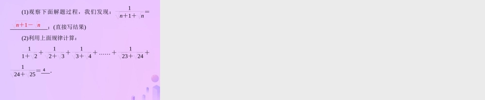 八年级数学上册 第二章 实数 2.7 二次根式 第3课时 二次根式的四则运算习题课件 (新版)北师大版 课件