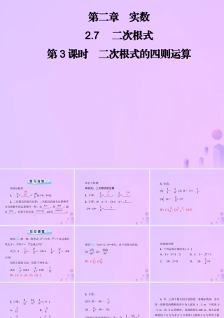 八年级数学上册 第二章 实数 2.7 二次根式 第3课时 二次根式的四则运算习题课件 (新版)北师大版 课件
