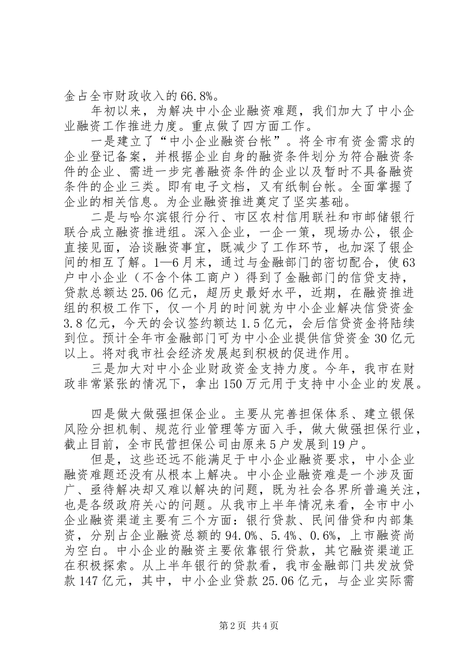 书记在银企对接大会发言_第2页