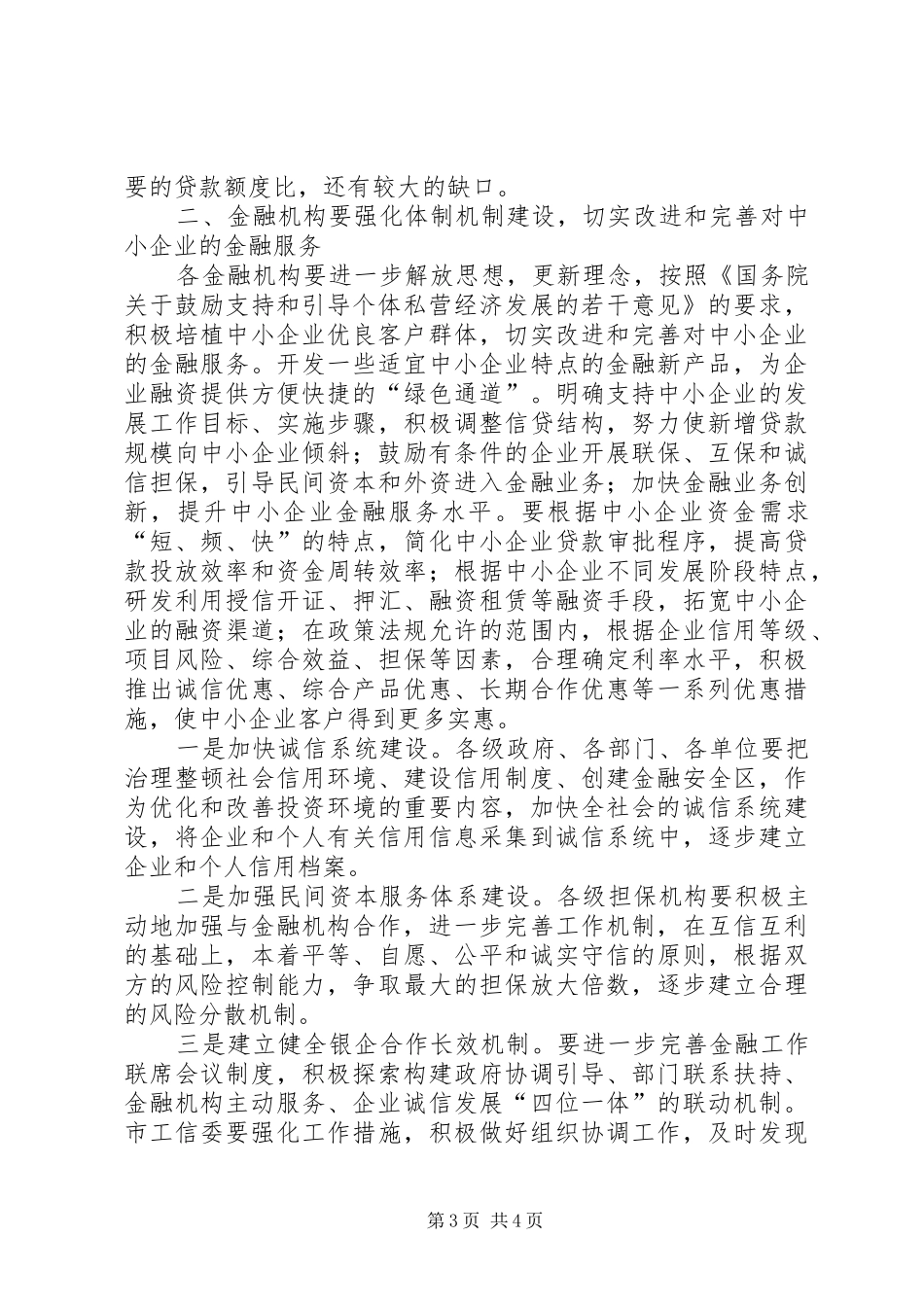 书记在银企对接大会发言_第3页