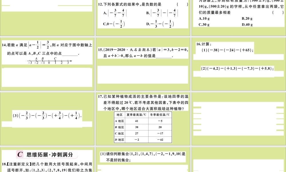 学上册 第一章 有理数 1.6 有理数的减法作业课件 (新版)冀教版 课件