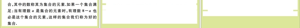 学上册 第一章 有理数 1.6 有理数的减法作业课件 (新版)冀教版 课件