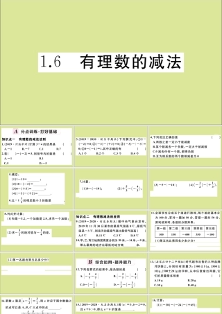 学上册 第一章 有理数 1.6 有理数的减法作业课件 (新版)冀教版 课件