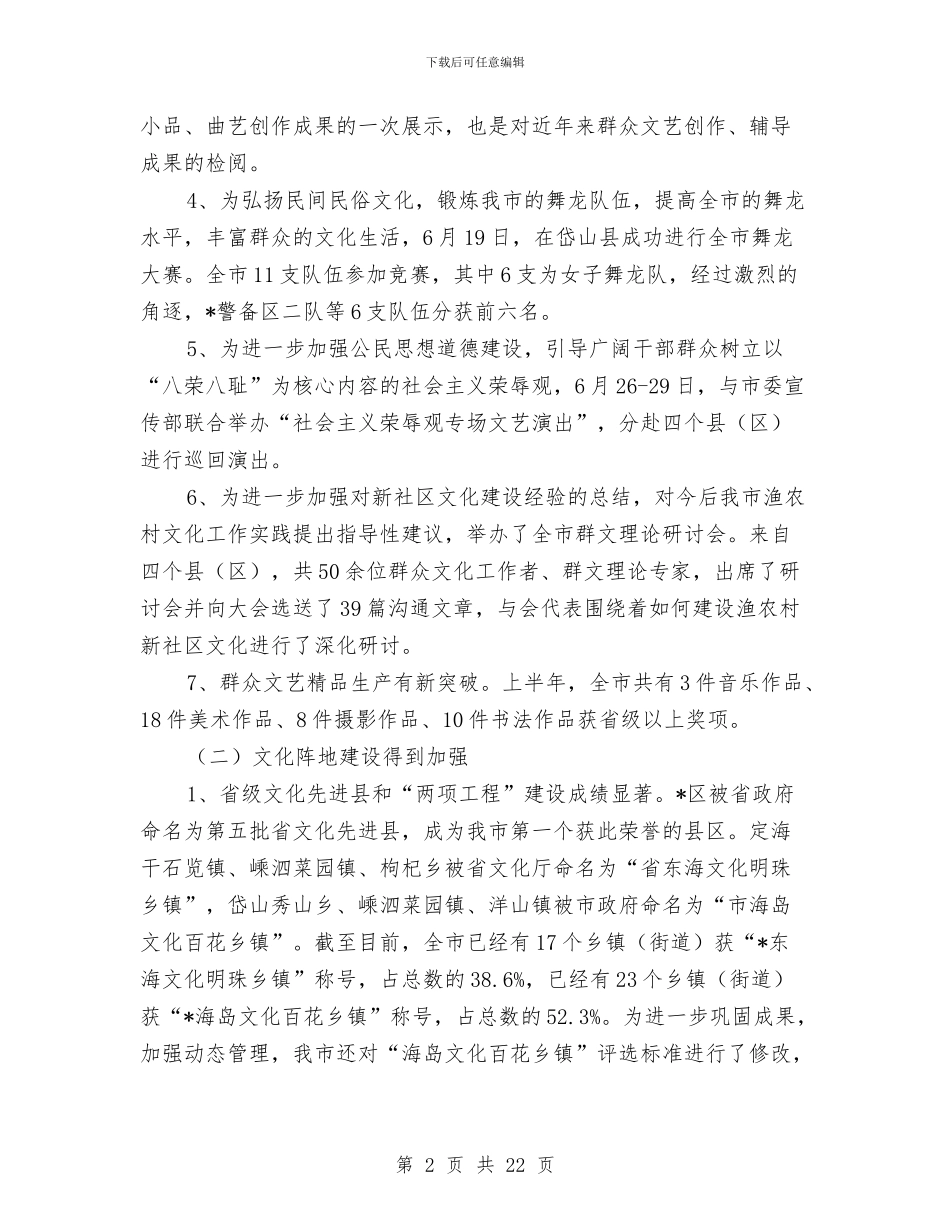 市广电上半年整治工作总结与市广电出版局半年工作总结汇编_第2页