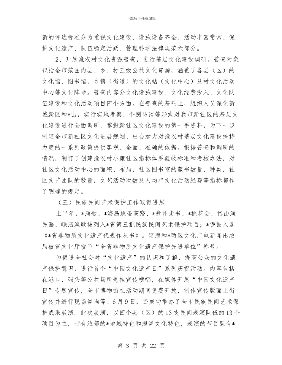 市广电上半年整治工作总结与市广电出版局半年工作总结汇编_第3页