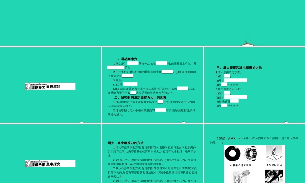 八年级物理下册 8.3 摩擦力课件 (新版)新人教版