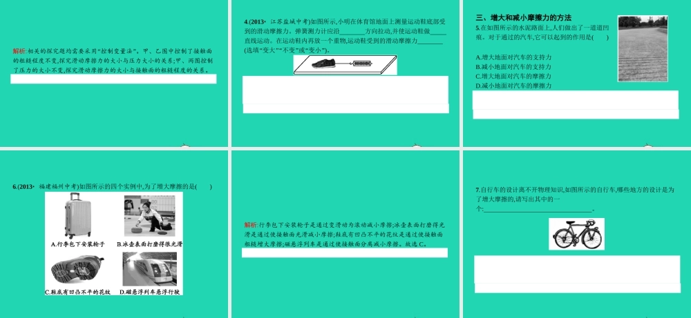 八年级物理下册 8.3 摩擦力课件 (新版)新人教版